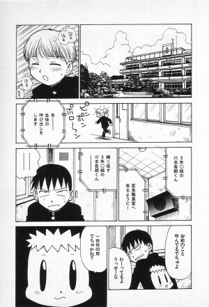 [Karma Tatsurou] Goro Dynamite! - Page 68