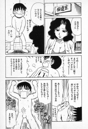 [Karma Tatsurou] Goro Dynamite! - Page 74