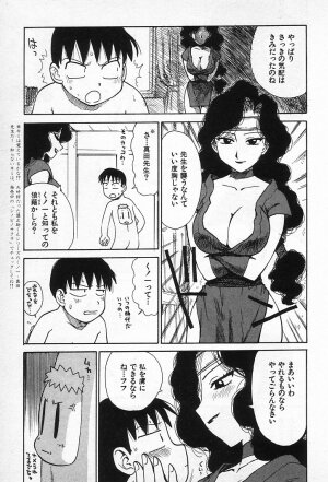 [Karma Tatsurou] Goro Dynamite! - Page 76