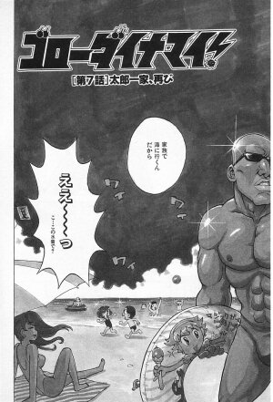 [Karma Tatsurou] Goro Dynamite! - Page 103
