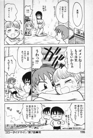 [Karma Tatsurou] Goro Dynamite! - Page 115