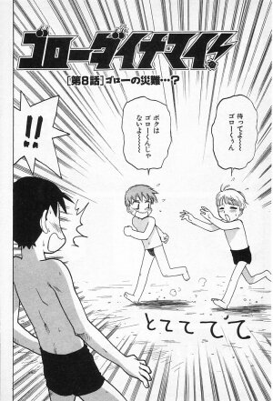 [Karma Tatsurou] Goro Dynamite! - Page 117