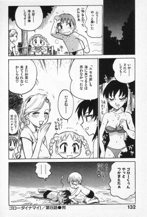 [Karma Tatsurou] Goro Dynamite! - Page 131