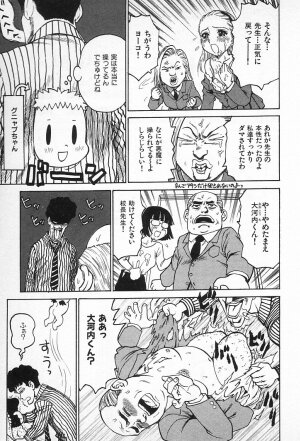 [Karma Tatsurou] Goro Dynamite! - Page 134