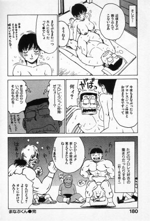 [Karma Tatsurou] Goro Dynamite! - Page 179