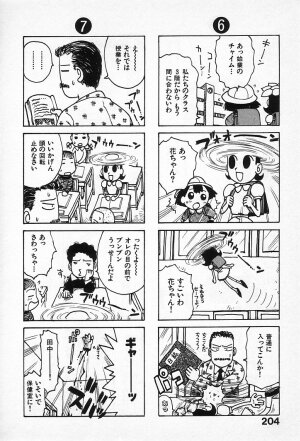 [Karma Tatsurou] Goro Dynamite! - Page 203
