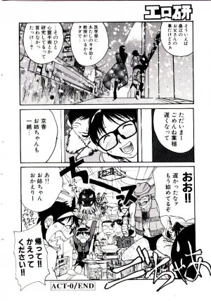 [Kakashi Asahiro] Ero Ken - Page 25