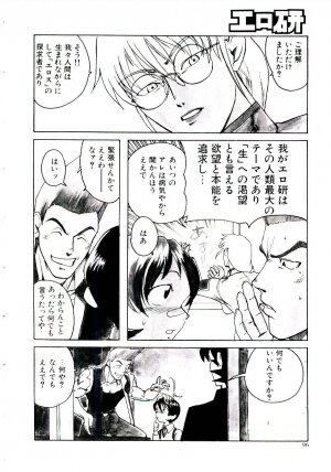 [Kakashi Asahiro] Ero Ken - Page 101