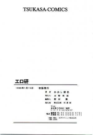 [Kakashi Asahiro] Ero Ken - Page 172