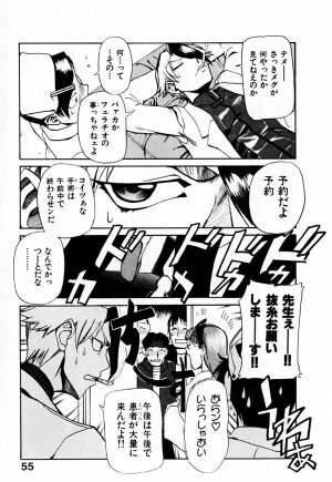 [Kakashi Asahiro] Byouin Ike!! - Page 60