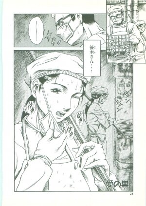[Tuna Empire] Maid Zukushi - Eat Up Maiden. - Page 25