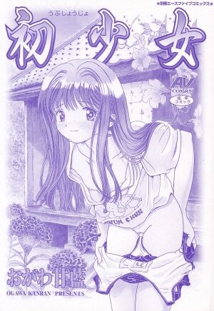 [Ogawa Kanran] Ubu Shoujo - Page 3