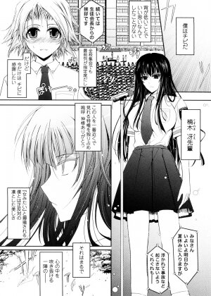 [TANA] Kimi no Hitomi ni Koishiteru -Shokai Genteiban- - Page 21