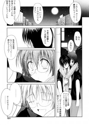 [TANA] Kimi no Hitomi ni Koishiteru -Shokai Genteiban- - Page 151