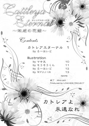 (Futaket 04) [LOWHIDE PROJECT (LOWHIDE)] Cattleya Eternal ～ Futanari no Hanayome ～ (Queen's Blade) - Page 2