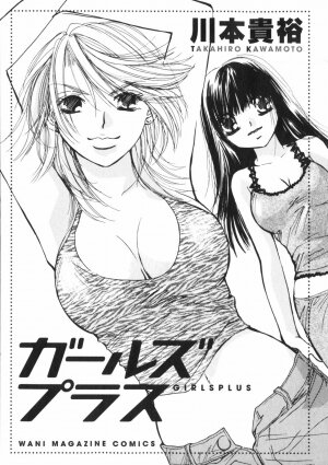 [Kawamoto Takahiro] Girls Plus - Page 2