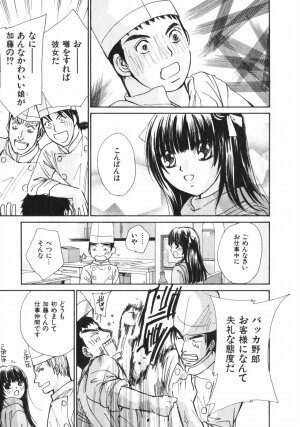 [Kawamoto Takahiro] Girls Plus - Page 72