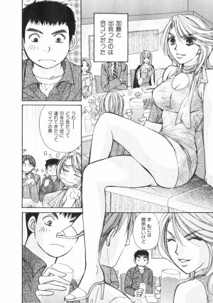 [Kawamoto Takahiro] Girls Plus - Page 85