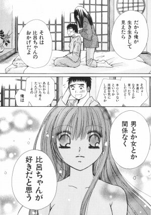 [Kawamoto Takahiro] Girls Plus - Page 113