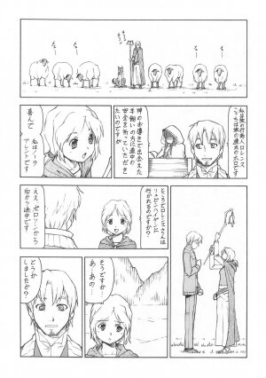 (SC39) [Toraya (Itoyoko)] Ookami to Butter Inu (Spice and Wolf) - Page 12