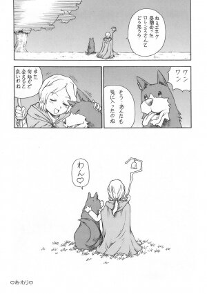 (SC39) [Toraya (Itoyoko)] Ookami to Butter Inu (Spice and Wolf) - Page 39