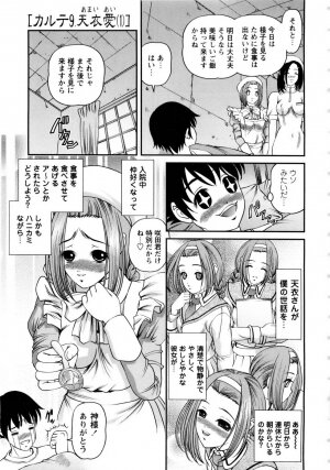[SHION] Seikan Sarashiryou ～Kuro Yume Karute 2～ - Page 7