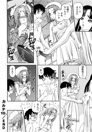 [SHION] Seikan Sarashiryou ～Kuro Yume Karute 2～ - Page 44