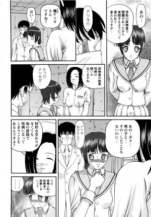 [SHION] Seikan Sarashiryou ～Kuro Yume Karute 2～ - Page 70
