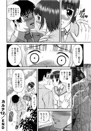 [SHION] Seikan Sarashiryou ～Kuro Yume Karute 2～ - Page 84