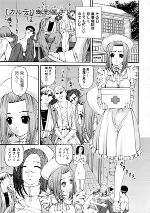 [SHION] Seikan Sarashiryou ～Kuro Yume Karute 2～ - Page 85