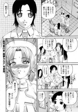 [SHION] Seikan Sarashiryou ～Kuro Yume Karute 2～ - Page 86