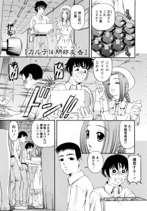 [SHION] Seikan Sarashiryou ～Kuro Yume Karute 2～ - Page 105