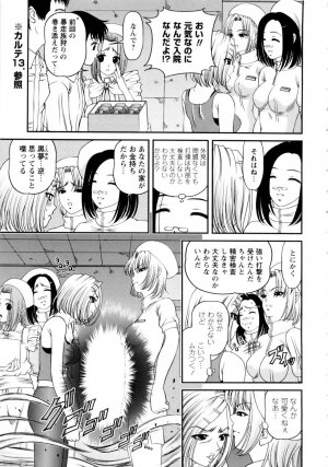[SHION] Seikan Sarashiryou ～Kuro Yume Karute 2～ - Page 107