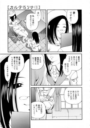 [SHION] Seikan Sarashiryou ～Kuro Yume Karute 2～ - Page 125