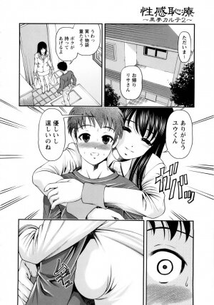 [SHION] Seikan Sarashiryou ～Kuro Yume Karute 2～ - Page 126