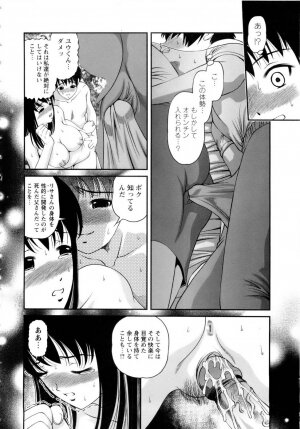 [SHION] Seikan Sarashiryou ～Kuro Yume Karute 2～ - Page 138