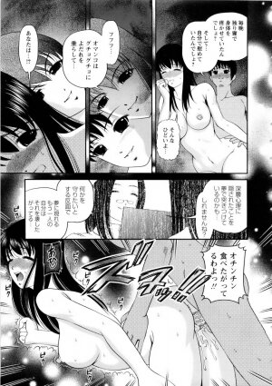 [SHION] Seikan Sarashiryou ～Kuro Yume Karute 2～ - Page 139