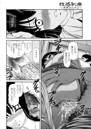 [SHION] Seikan Sarashiryou ～Kuro Yume Karute 2～ - Page 140
