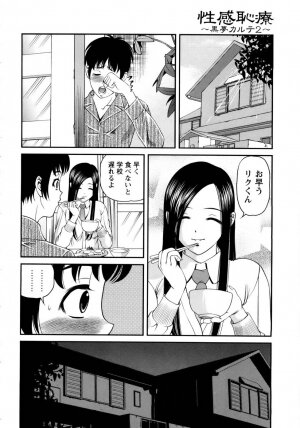 [SHION] Seikan Sarashiryou ～Kuro Yume Karute 2～ - Page 174