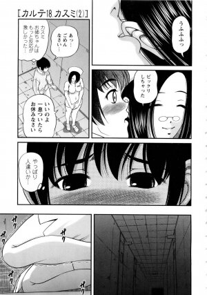 [SHION] Seikan Sarashiryou ～Kuro Yume Karute 2～ - Page 193