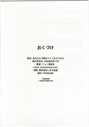 (C74) [PATRICIDE (John Sitch-oh)] Anata ni Konya wa Wain o Furikake (Mahou Shoujo Lyrical Nanoha) - Page 29