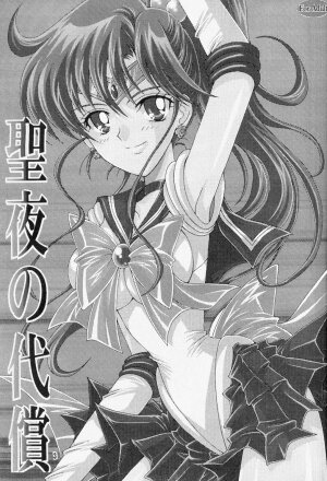 [Kotori Jimusho (Sakura Bunchou)] Seiyoru no Daishou (Sailor Moon) - Page 2