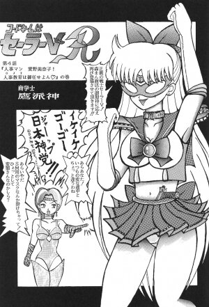 [Moriman Shouten] Katze 7 Gekan (Bishoujo Senshi Sailor Moon) - Page 122