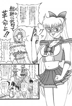 [Moriman Shouten] Katze 7 Gekan (Bishoujo Senshi Sailor Moon) - Page 126