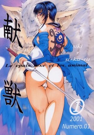 [LUCRETiA (Hiichan)] Ken-Jyuu 1 - Le epais sexe et les animal Numero.01 (Samurai Spirits) - Page 1