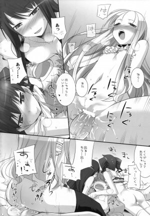 (C74) [KEY TRASH (Hikagi Tatsuhiko)] Suzu no Konmei - Page 19