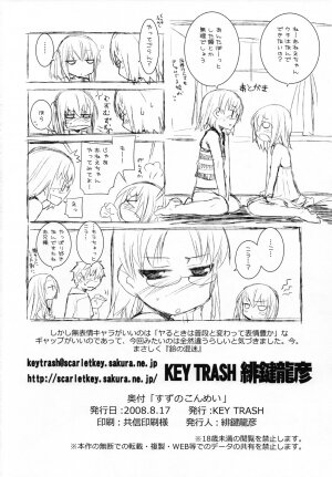 (C74) [KEY TRASH (Hikagi Tatsuhiko)] Suzu no Konmei - Page 21