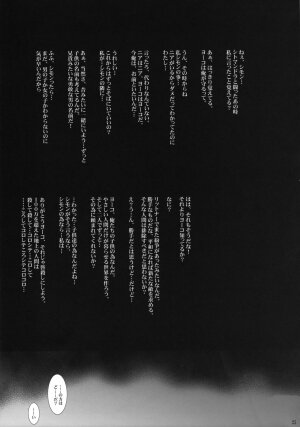 (C74) [Youkai Tamanokoshi (CHIRO)] Lost Delusion (Gurren Lagann) - Page 26