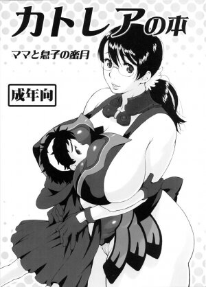 (SC37) [666protect (Jingrock)] Cattleya no Hon -Mama to Musuko no Mitsugetsu- (Queen's Blade) [English] [tokorodokoro] - Page 1