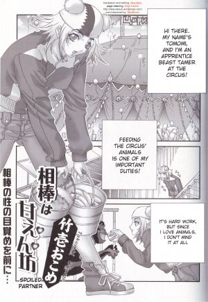 [Takeichi Okome] Spoiled Partner [English] - Page 1